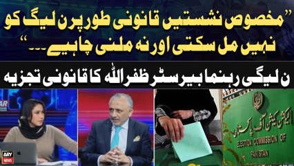 "Reserve Seats Humein Nahi Milni Chahiye...", PMLN Leader's Big Statement