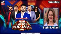 Har Lamha Purjosh | Waseem Badami | PSL9 | 27th February 2024