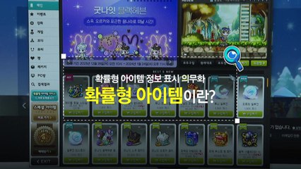 [짤막상식] 확률형 아이템 정보 표시 의무화, 확률형 아이템이란? / YTN