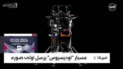 مركبة "أوديسيوس" الفضائية الخاصة ترسل أولى صورها من أقصى جنوب القمر