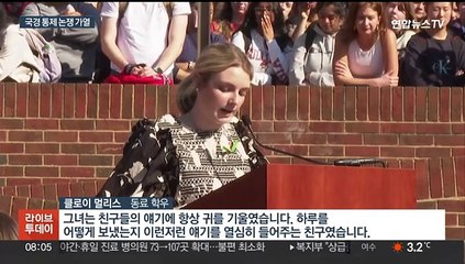 불법 입국자가 캠퍼스서 여대생 살인…미 대선 정국 뇌관