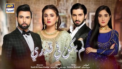 مسلسل لم يكن في قدري الحلقة 21مدبلجة HD