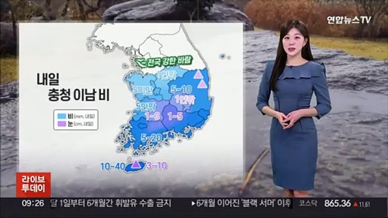 [날씨] 하루 새 큰 일교차…내일 충청 이남 비, 주 후반 꽃샘추위
