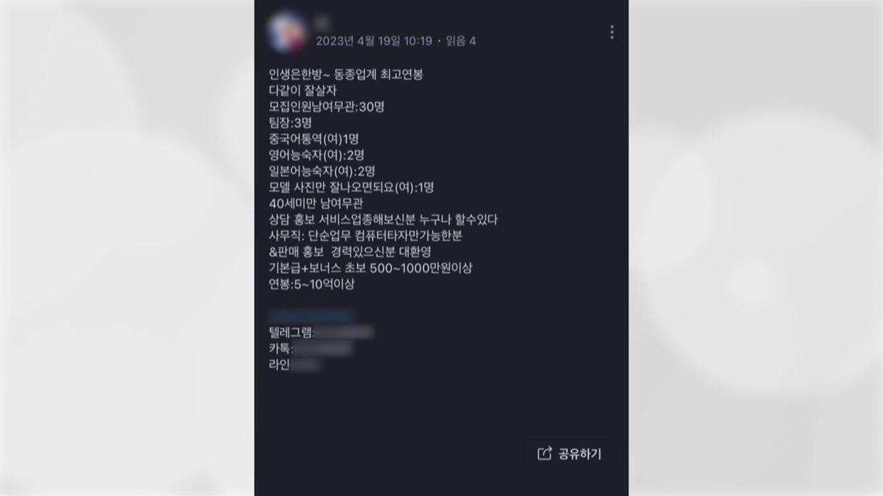 고수익 미끼 해외취업사기 기승...태국 검문소 2곳에 특별여행주의보 / YTN
