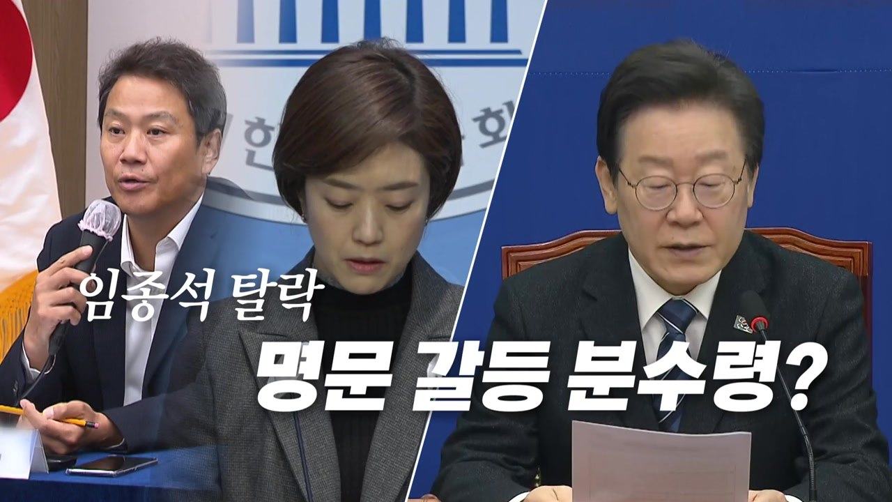 [영상] 임종석 '컷오프'...민주당 공천 갈등 격화 / YTN