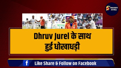 IND vs ENG: Dhruv Jurel के साथ हुई लाखों की धोखाधड़ी, एक झटके में हो गया बड़ा नुकसान | Team India | ENG vs IND