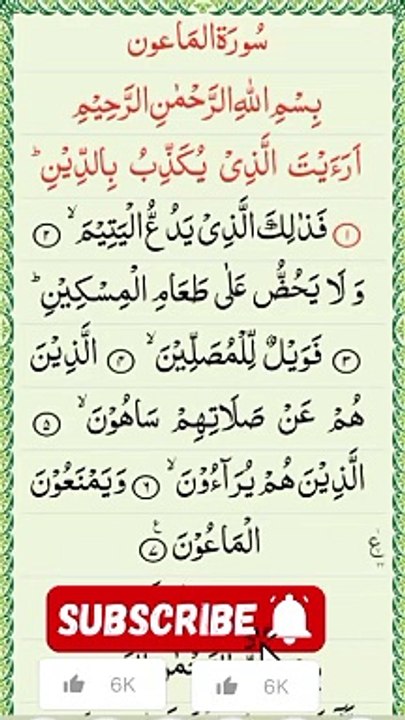 سورۃ الماعون