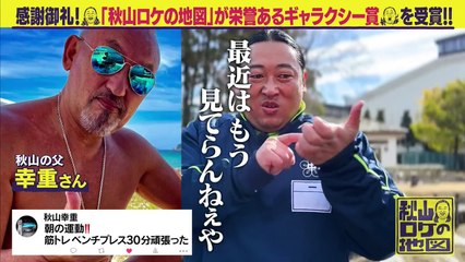 秋山ロケの地図 動画　2月27日