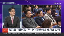 [뉴스포커스] '공천 배제' 임종석 입장 표명…여, 영남 경선 결과 발표