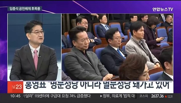[뉴스포커스] '공천 배제' 임종석 입장 표명…여, 영남 경선 결과 발표