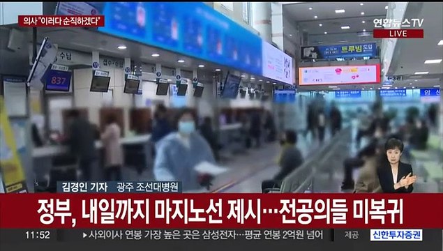 복귀 시한 코앞인데 전공의 미복귀…남은 의료진은 사투