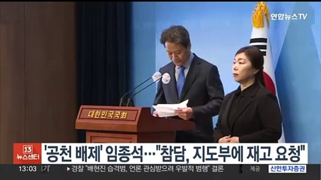 '공천 배제' 임종석, 지도부에 재고 요청… 답 듣고 거취 결정