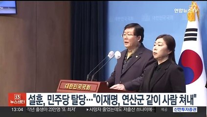 설훈, 민주당 탈당…"이재명, 연산군 같이 사람 쳐내"