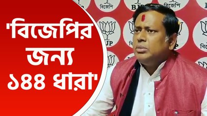 'শুধুমাত্র বিরোধীদের জন্যই ১৪৪ ধারা, তৃণমূলের জন্য নয়' বিস্ফোরক সুকান্ত মজুমদার