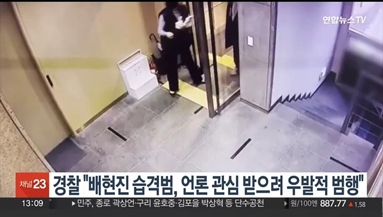 경찰 "배현진 습격 중학생, 언론 관심 받으려 우발적 범행"