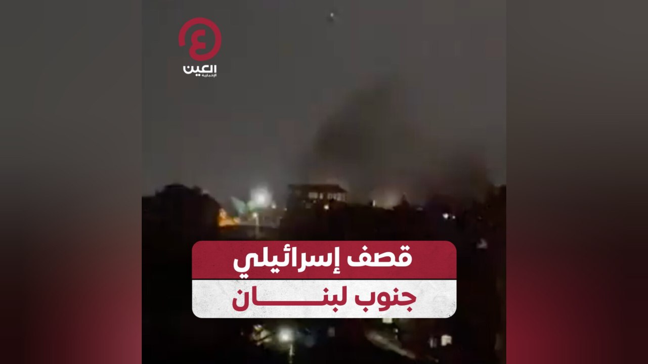 قصف إسرائيلي جنوب لبنان