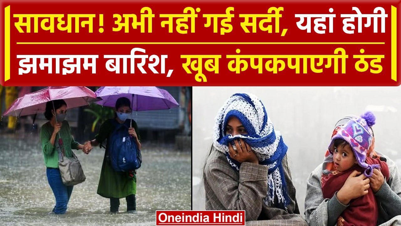 Weather Update: Delhi-NCR में बदलेगा मौसम, UP-Bihar में होगी बारिश, IMD ने क्या कहा | वनइंडिया हिंदी