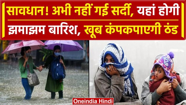 Weather Update: Delhi-NCR में बदलेगा मौसम, UP-Bihar में होगी बारिश, IMD ने क्या कहा | वनइंडिया हिंदी