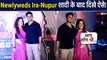 Newlyweds Ira Khan Nupur Shikhare पहुंचे Kiran Rao की Film Screening पर, Paps किस बात पर हुए हैरान?