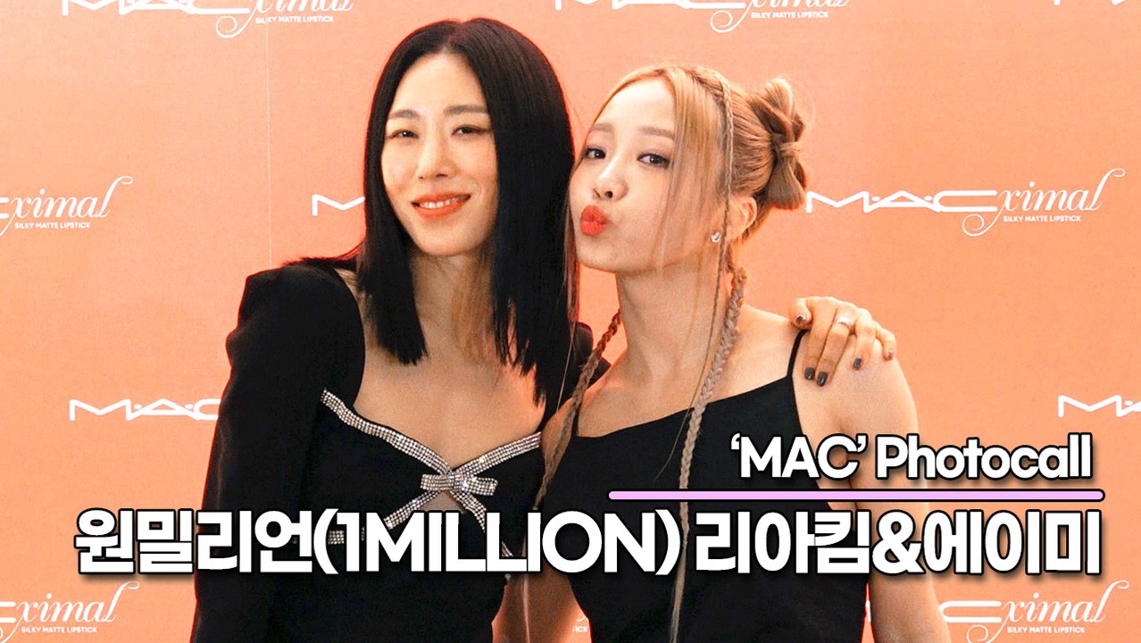 원밀리언(1MILLION) 리아킴&에이미, 섹시한 매력과 귀여움이 공존하는 미모(‘맥...