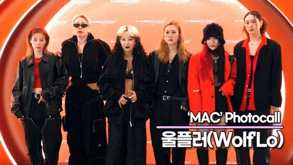 울플러(Wolf'Lo), 센 언니들의 강렬한 카리스마(‘맥’ 포토월) [TOP영상]