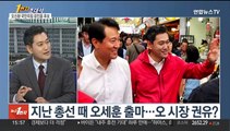 [1번지초대석] 국민의힘 서울 광진을 단수공천…오신환 후보에게 듣는다