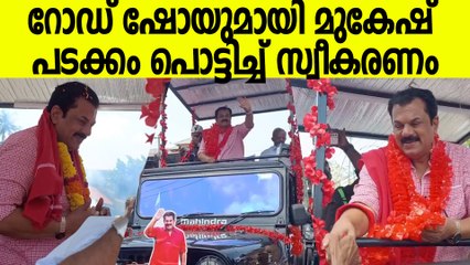 കൊല്ലത്ത് പ്രവർത്തകർക്ക് ആവേശമായി മുകേഷ്; തുറന്ന വാഹനത്തിൽ റോഡ് ഷോ
