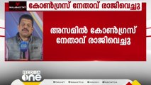 അസം കോൺഗ്രസ്‌ വർക്കിങ് പ്രസിഡന്റ് രാജിവച്ചു; BJPയിൽ ചേർന്നേക്കുമെന്ന് സൂചന