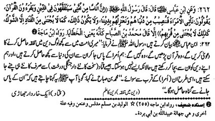 GIVING KNOWLEDGE OF ISLAM FOR THE GREED OF MONEY (262)