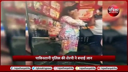 Pakistan Lady Police Officer: ASP का ये वीडियो देख पूरी दुनिया हैरान