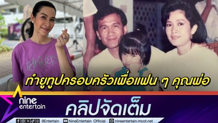 อี๊ฟ พุทธธิดา รับ ทำละครยุคนี้คือความท้าทาย ต้องปรับตัว เตรียมต่อยอดงานของพ่อเพื่อแฟน ๆ (คลิปจัดเต็ม)