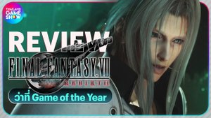 Review Final Fantasy VII Rebirth ตำนานบทเดิมในยุคใหม่