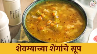 शेवग्याच्या शेंगांचे सूप | Drumstick Clear Soup | Winter Special | Ruchkar Mejwani | Chef Tushar
