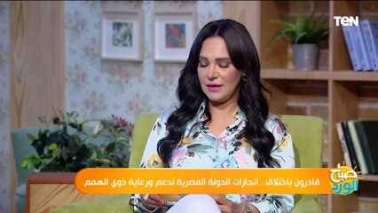 خدمات في المحاكم والشهر العقاري والتأمين الصحي.. جهود المجلس القومي لذوي الإعاقة لمساعدة ذوي الهمم