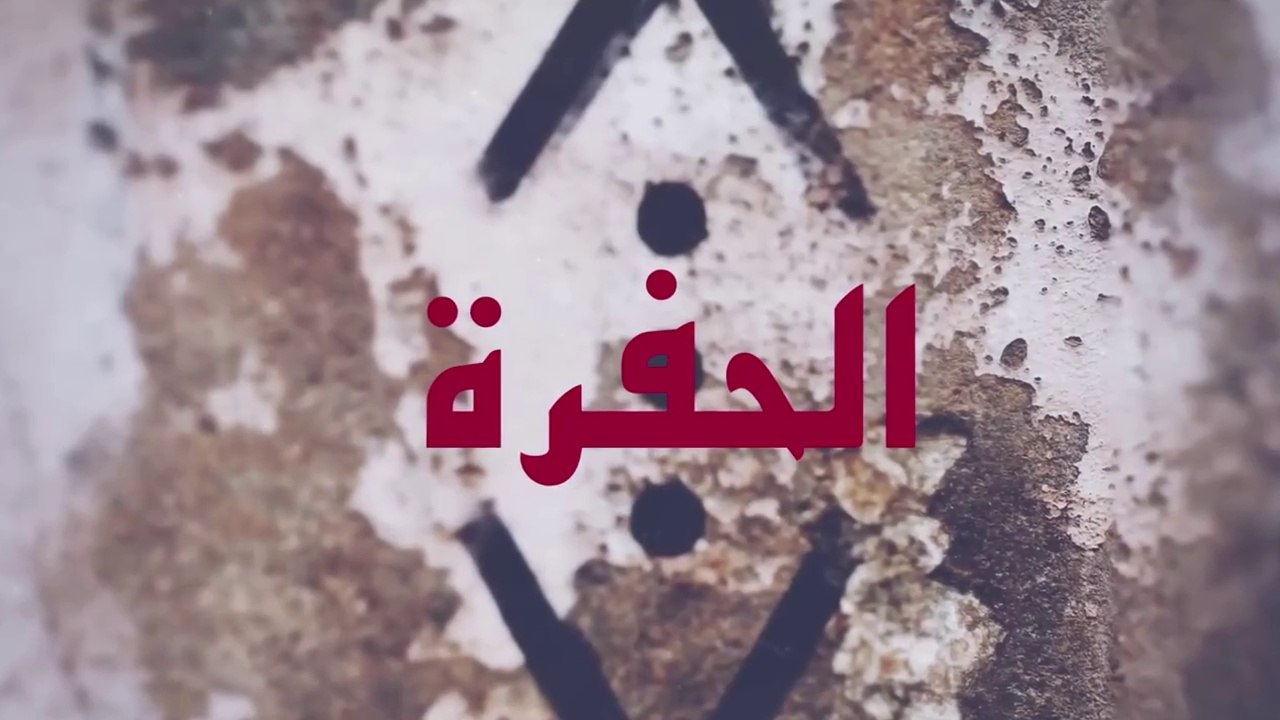 مسلسل الحفرة - الحلقة 10 - مدبلج بالعربية - Çukur
