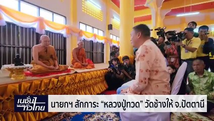 "ภูมิธรรม" ย้ำชัดยังไร้สัญญาณปรับ ครม. | เนชั่นทั่วไทย | 28-ก.พ.-67 | PART1