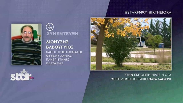 Η καρδιά της Φυσικής Επιστήμης χτυπά στη Λαμία 8 με 10 Μαρτίου στο 20ο Πανελλήνιο συνέδριο της Ένωσης Φυσικών