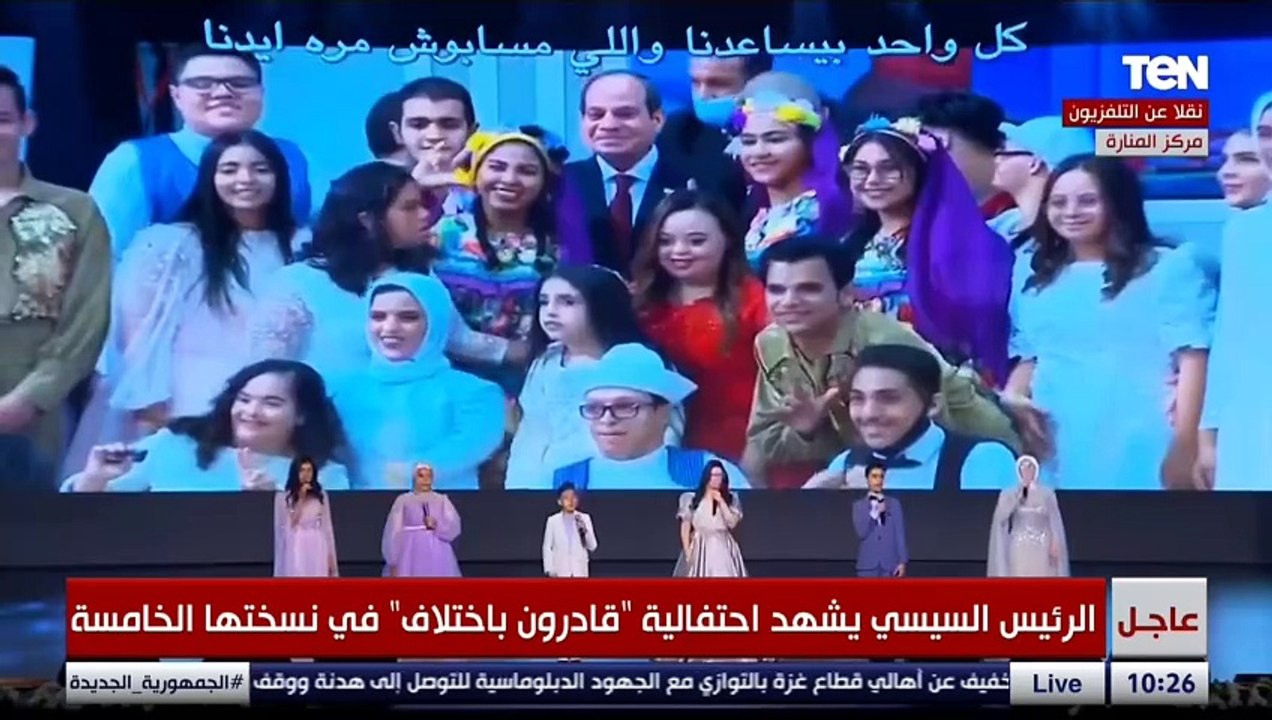 "ألف شكر".. موهوبو "قادرون باختلاف" يعبرون عن حبهم للرئيس السيسي في هذه الأغنية