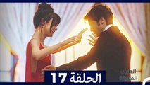 الطبيب المعجزة الحلقة 17 (Arabic Dubbed) HD