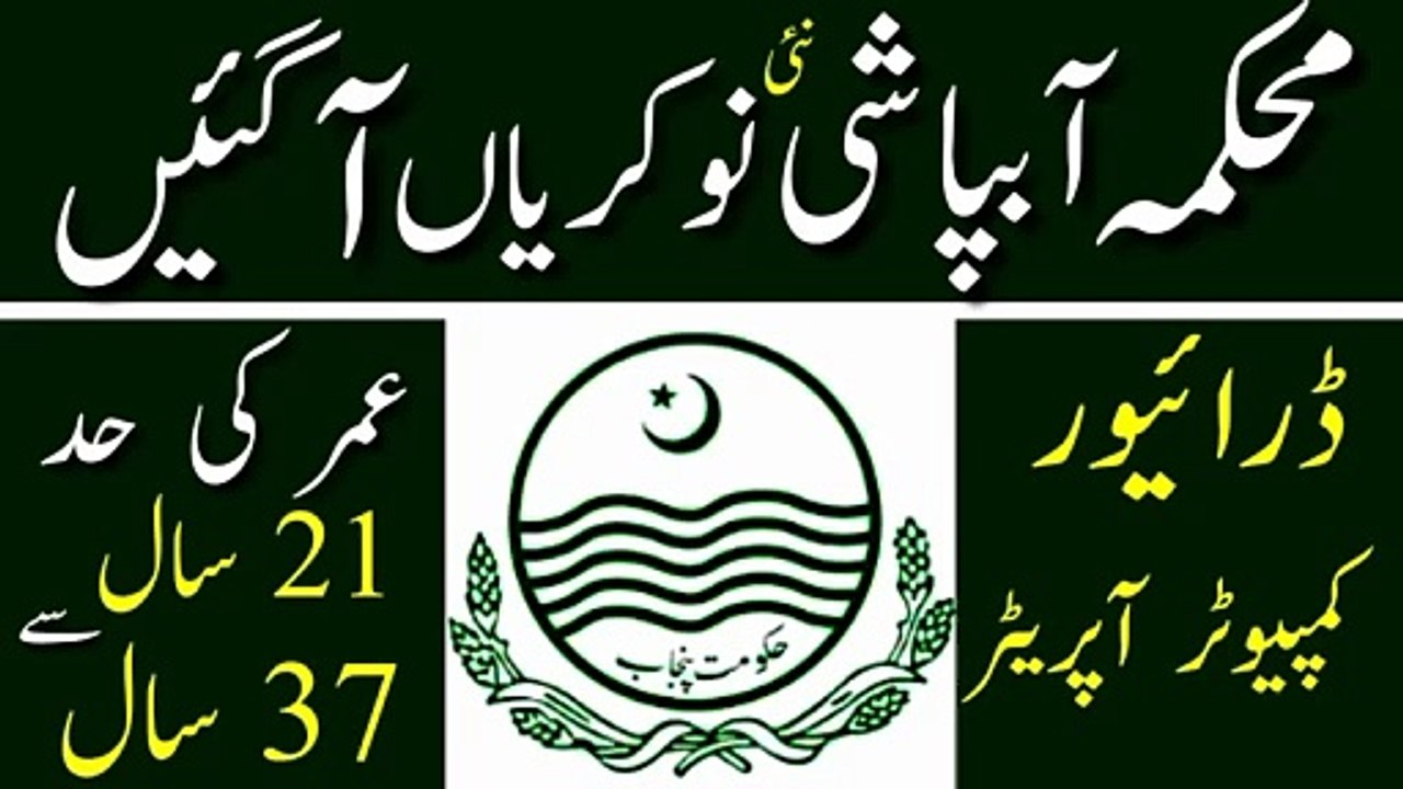 Irrigation Department Jobs 2024 | Irrigation Department Jobs 2024 Online Apply