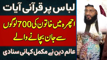 Ichra Bazar Incident - Interview of Brave Man Who Saved the Lady
