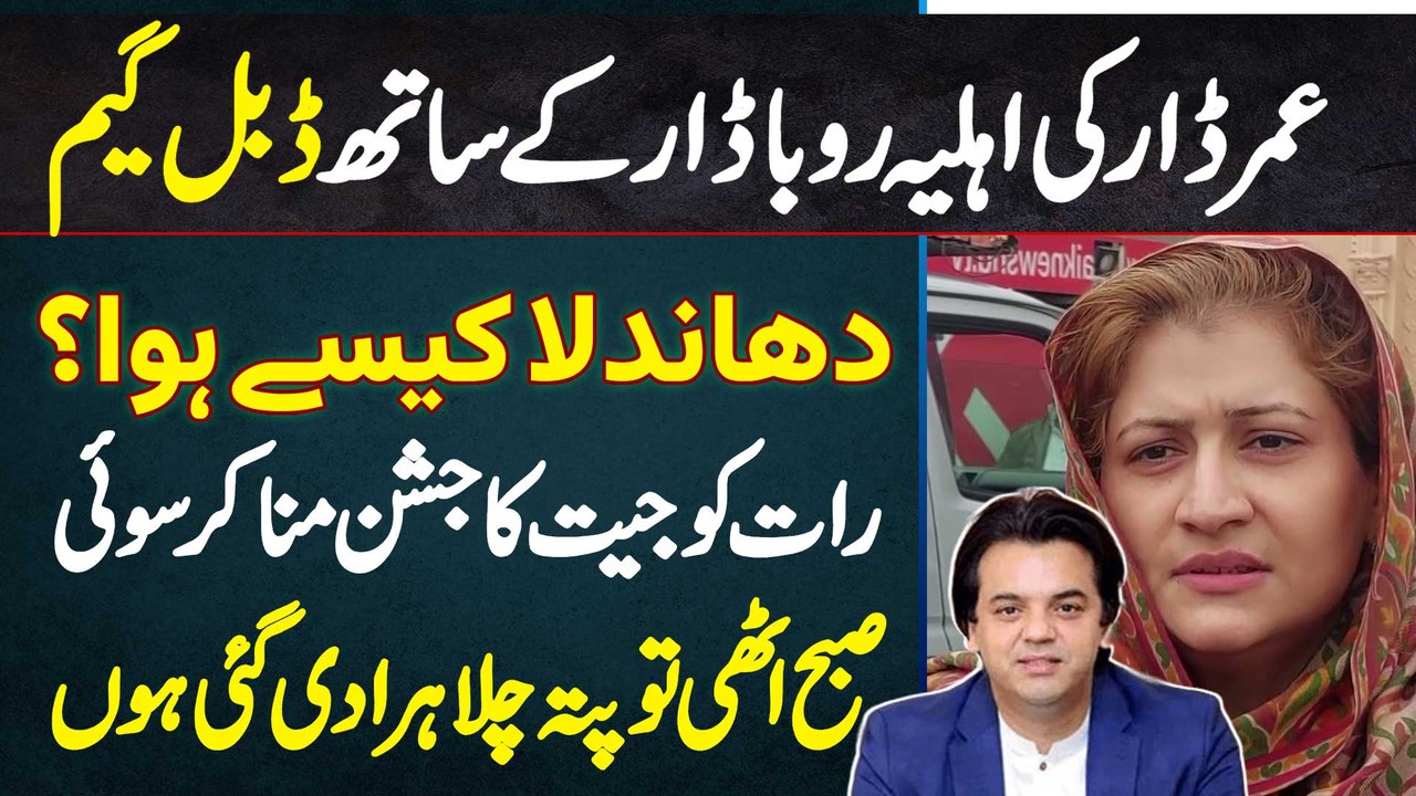 Umer Dar's Wife Ruba Umer Dar Interview - Rat Ko Jeet Ka Jashan Manaya, Subha Pata Chala Har Gai Hun