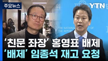'친문 좌장' 홍영표도 컷오프...이재명 "탈당은 자유" / YTN
