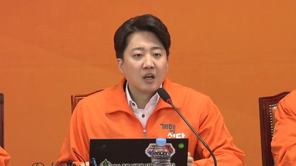 개혁신당, 공천 접수 시작...이준석 "고인 물 심판" / YTN