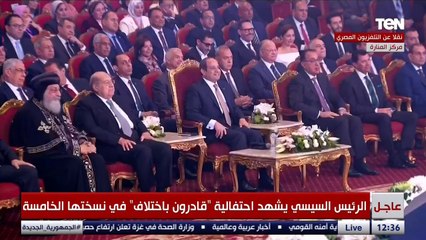 تكريم الفنانين والإعلاميين المشاركين في احتفالية "قادرون باختلاف" في نسخته الخامسة