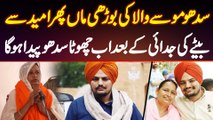 Sidhu Moose Wala Mother Charan Kaur Pregnant Again - Bete Ki Judai Ke Bad Ab Chota Sidhu Paida Ho Ga