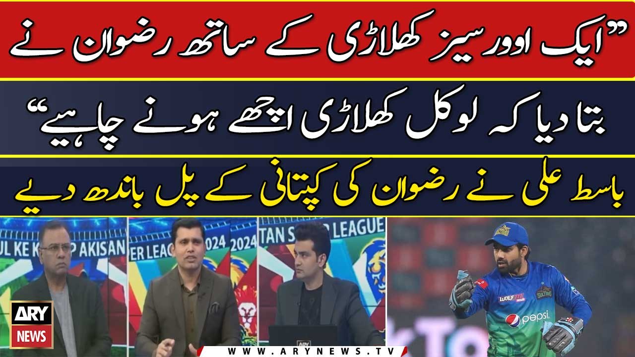 PSL 9: Basit Ali Nay Mohammad Rizwan Kay Captaincy Say Mutaliq Aham Bat Kardi