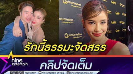 วิว รับ เป็นแฟน แม็ค พบรักในสถานปฏิบัติธรรม ฝ่ายชายขอเปิดตัว (คลิปจัดเต็ม)