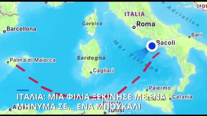 Ιταλία: Πώς ένα μήνυμα σε ένα μπουκάλι έγινε αφορμή για μια φιλία
