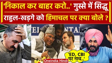Himachal Political Crisis: आलाकमान को Navjot Singh Sidhu की राय | CM Sukhu | BJP | वनइंडिया हिंदी